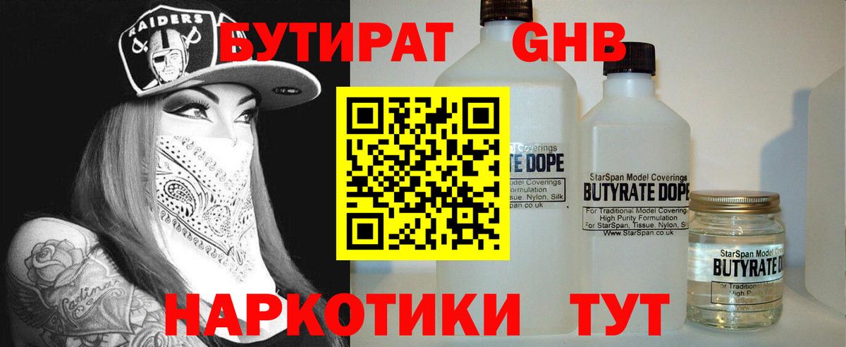 БУТИРАТ GHB Верхний Уфалей