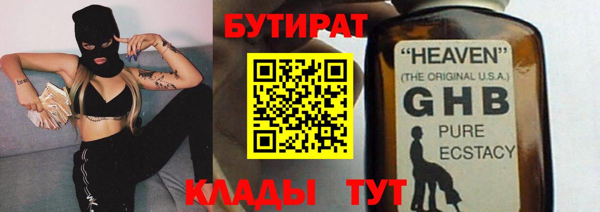 Верхний Уфалей  Бутират  Вход с VPN  Бутират вода 