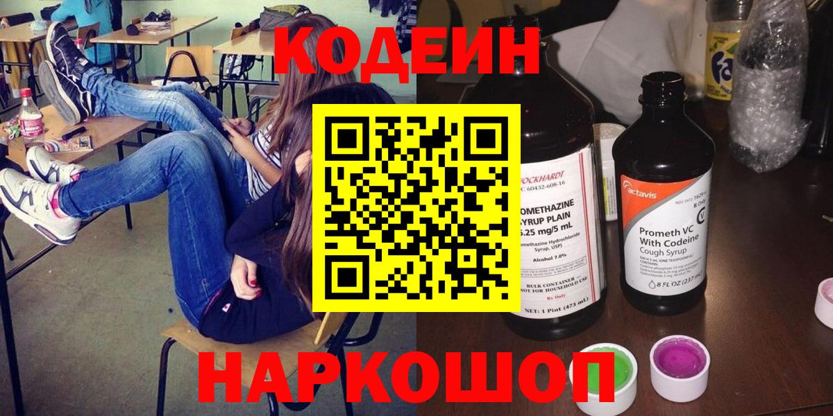 Кодеин напиток Lean (лин)  Вход с VPN  Верхний Уфалей 