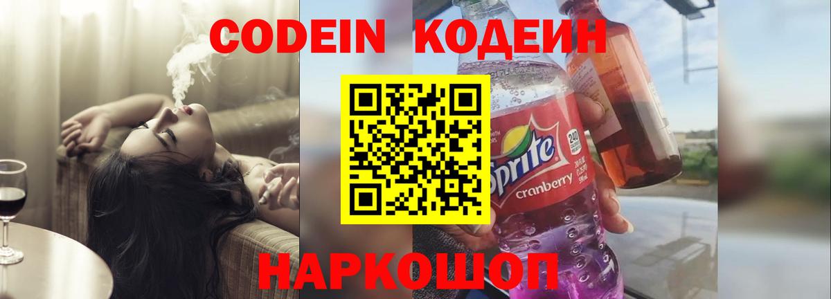Кодеиновый сироп Lean Purple Drank Верхний Уфалей