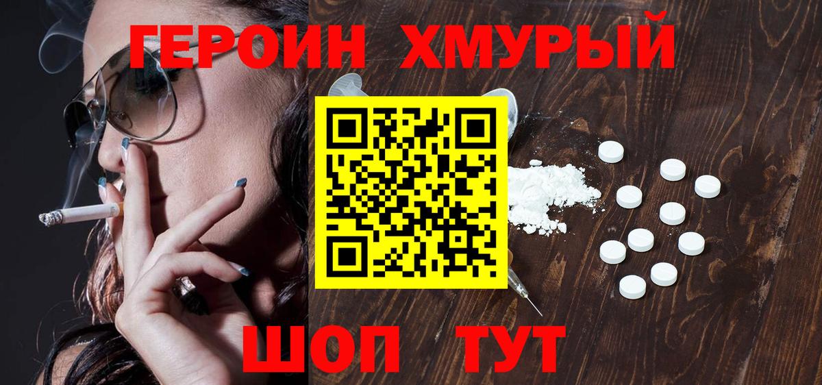 Верхний Уфалей  ГЕРОИН  Вход с VPN  Героин герыч 
