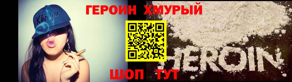 Героин Heroin Верхний Уфалей