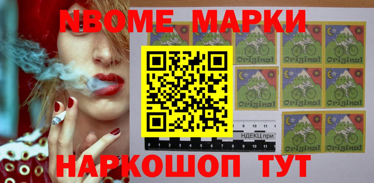 Марки 25I-NBOMe 1,8мг Верхний Уфалей